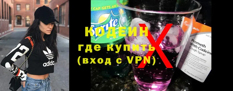 Кодеин Purple Drank  где купить наркоту  Арамиль 